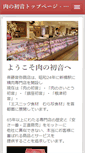 Mobile Screenshot of hatsune.co.jp