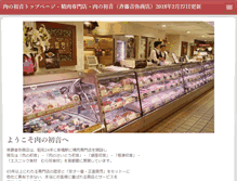 Tablet Screenshot of hatsune.co.jp